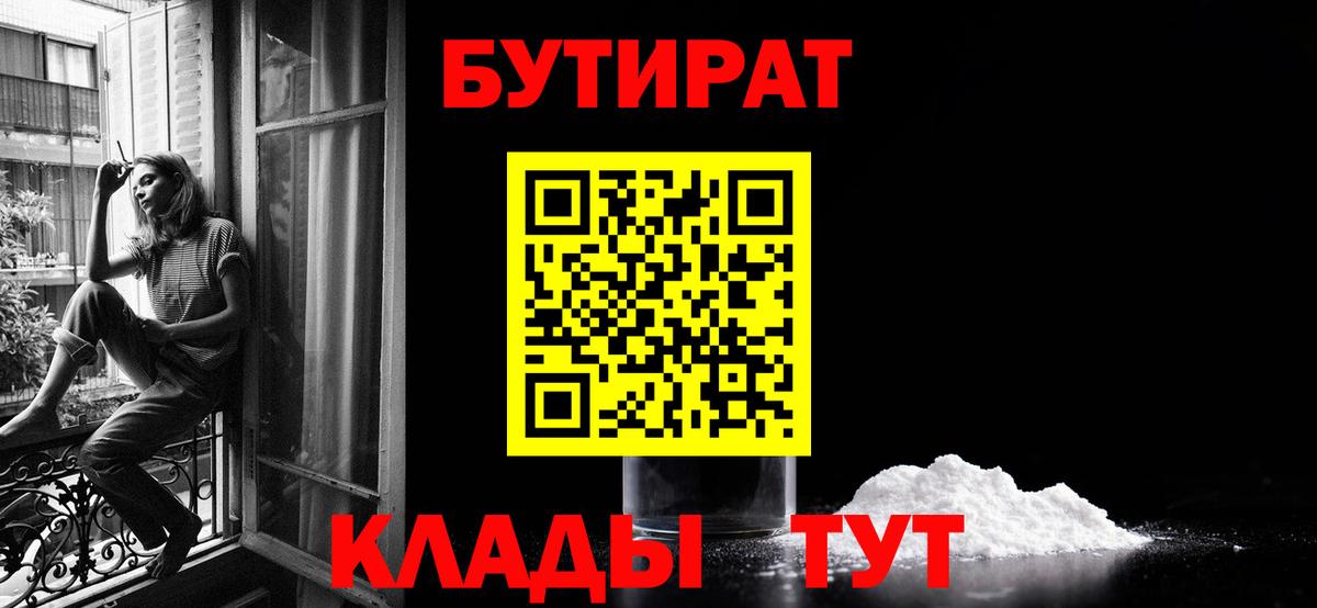 Бутират GHB  Вход с VPN  Фрязино 