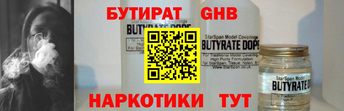 БУТИРАТ оксана Фрязино