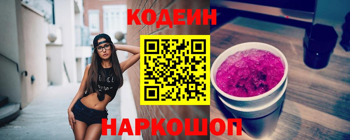 Фрязино  Кодеиновый сироп Lean напиток Lean (лин)  Вход с VPN 