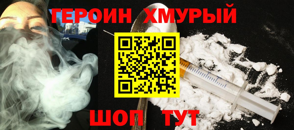 ГЕРОИН гречка  Вход с VPN  Героин  Фрязино 