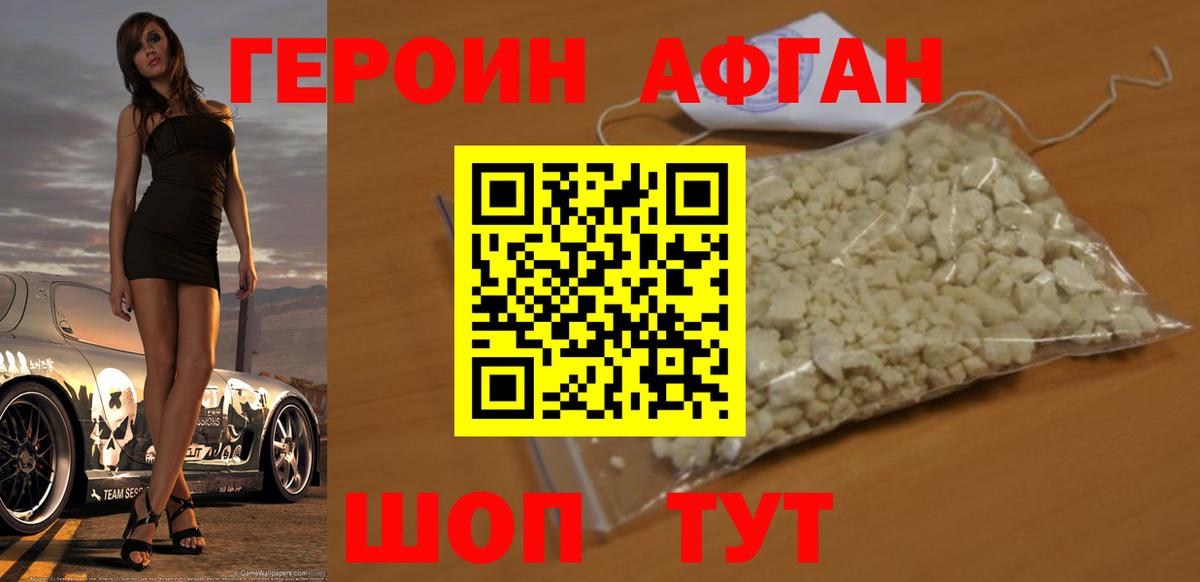 ГЕРОИН хмурый Фрязино