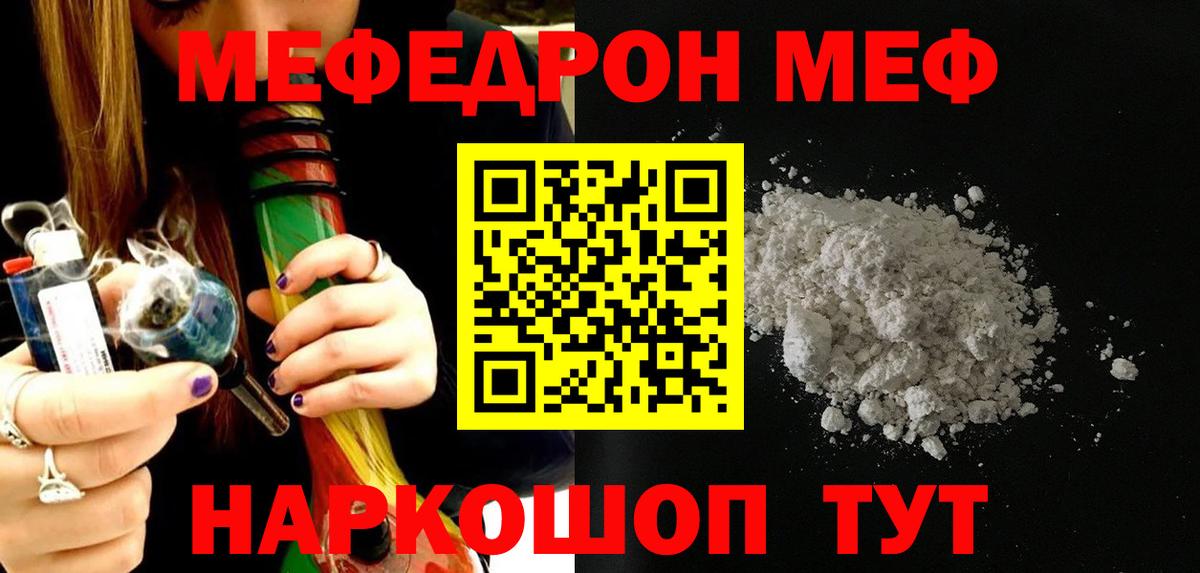 МЕФ мяу мяу  Мефедрон mephedrone  МЕФ  продажа наркотиков  Вход с VPN  Фрязино 